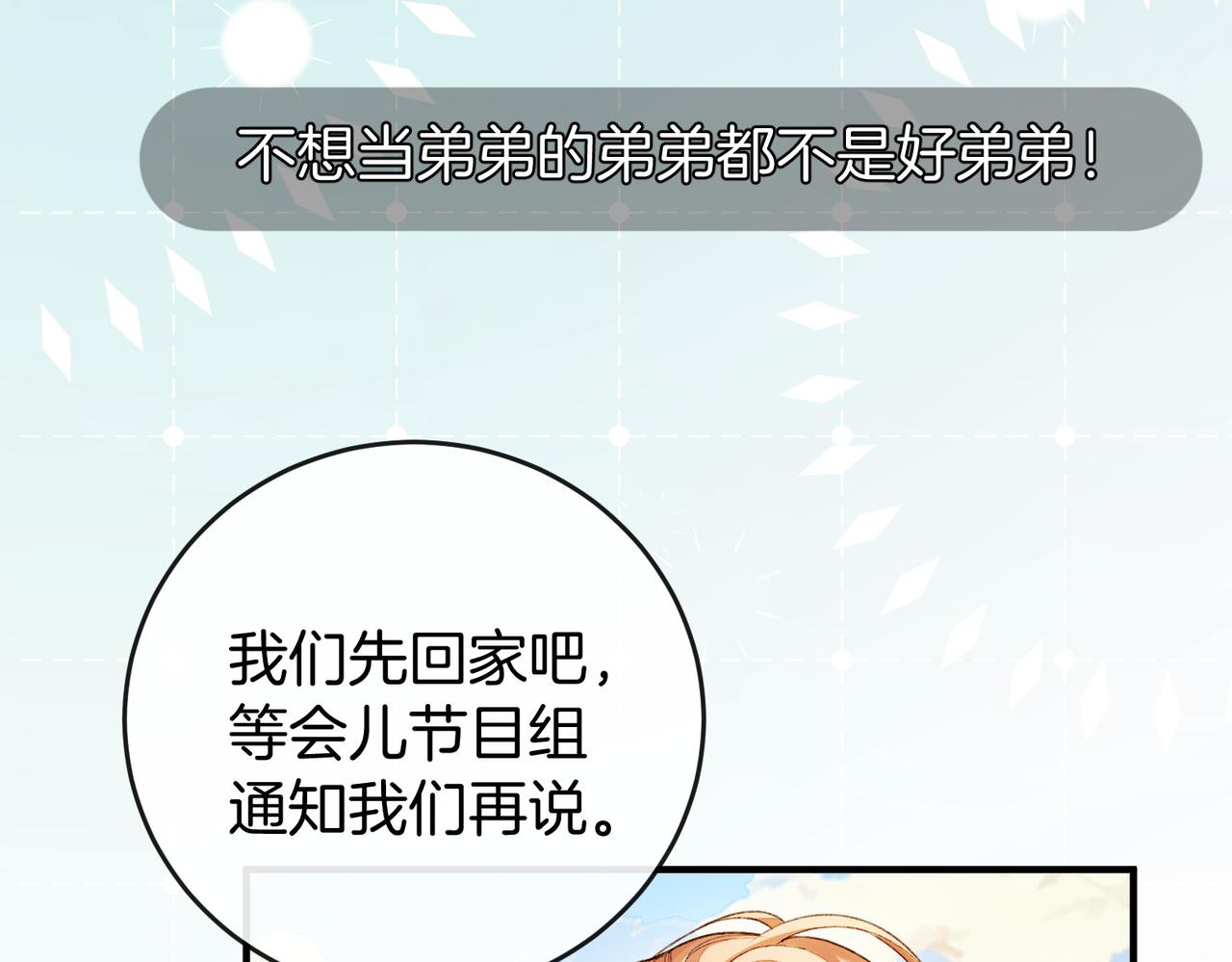 第34话 扰乱了弟弟的心(1/3)-第35话