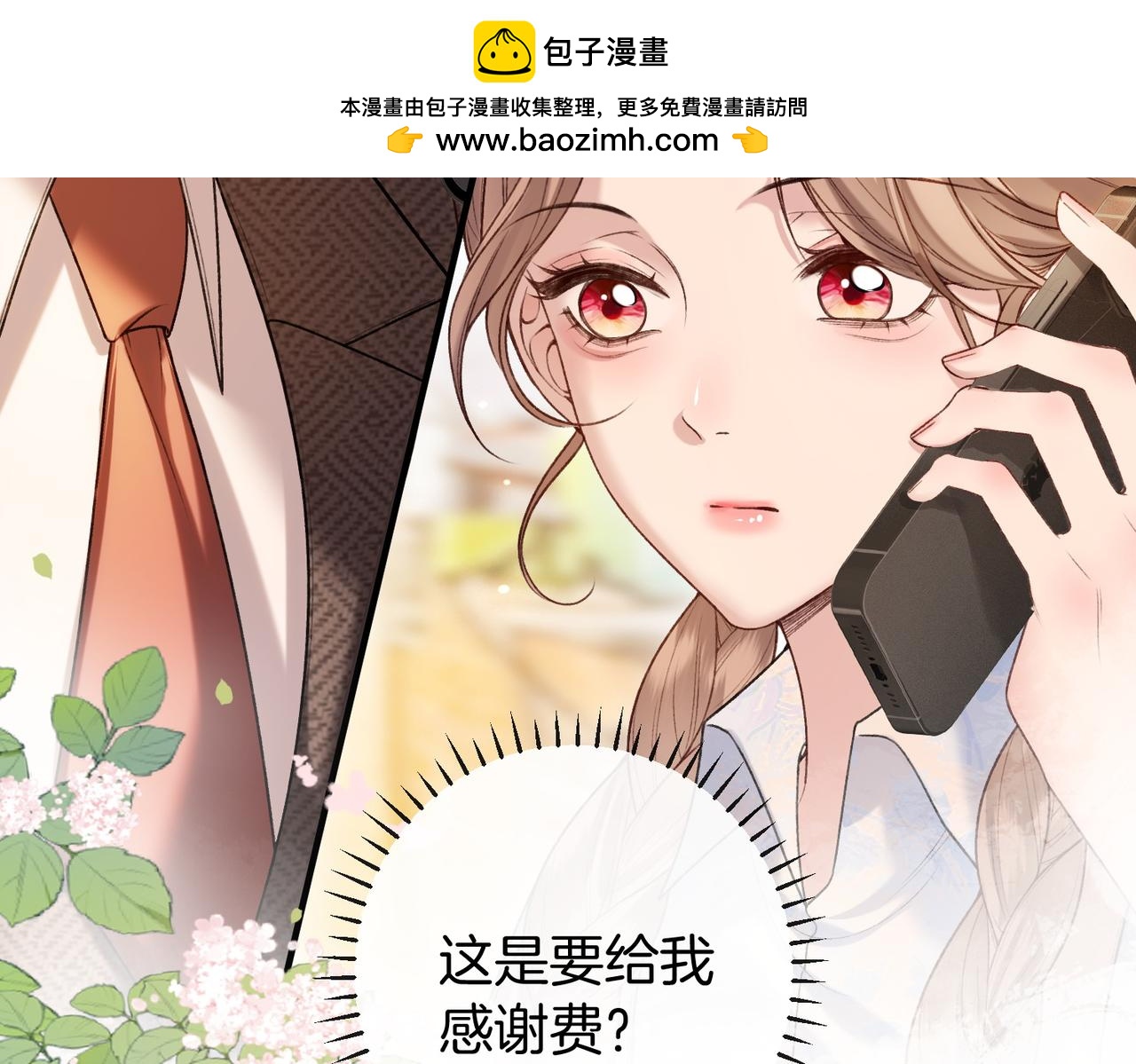 第36话 &rdquo;悍匪&ldquo;恩恩(1/3)-第37话