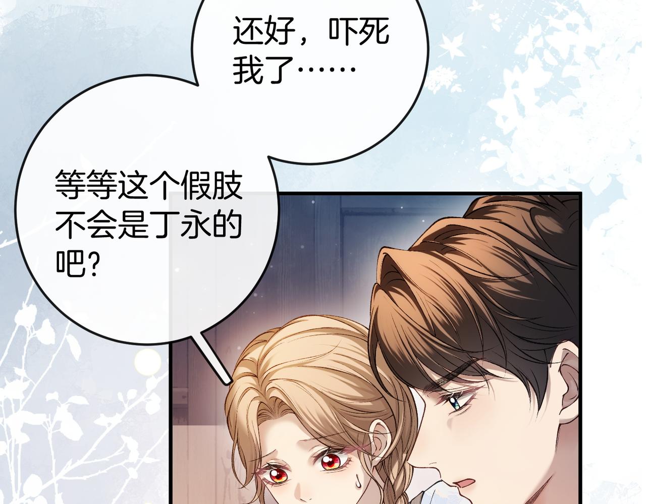 第38话 众人都嗑的cp(1/3)-第39话