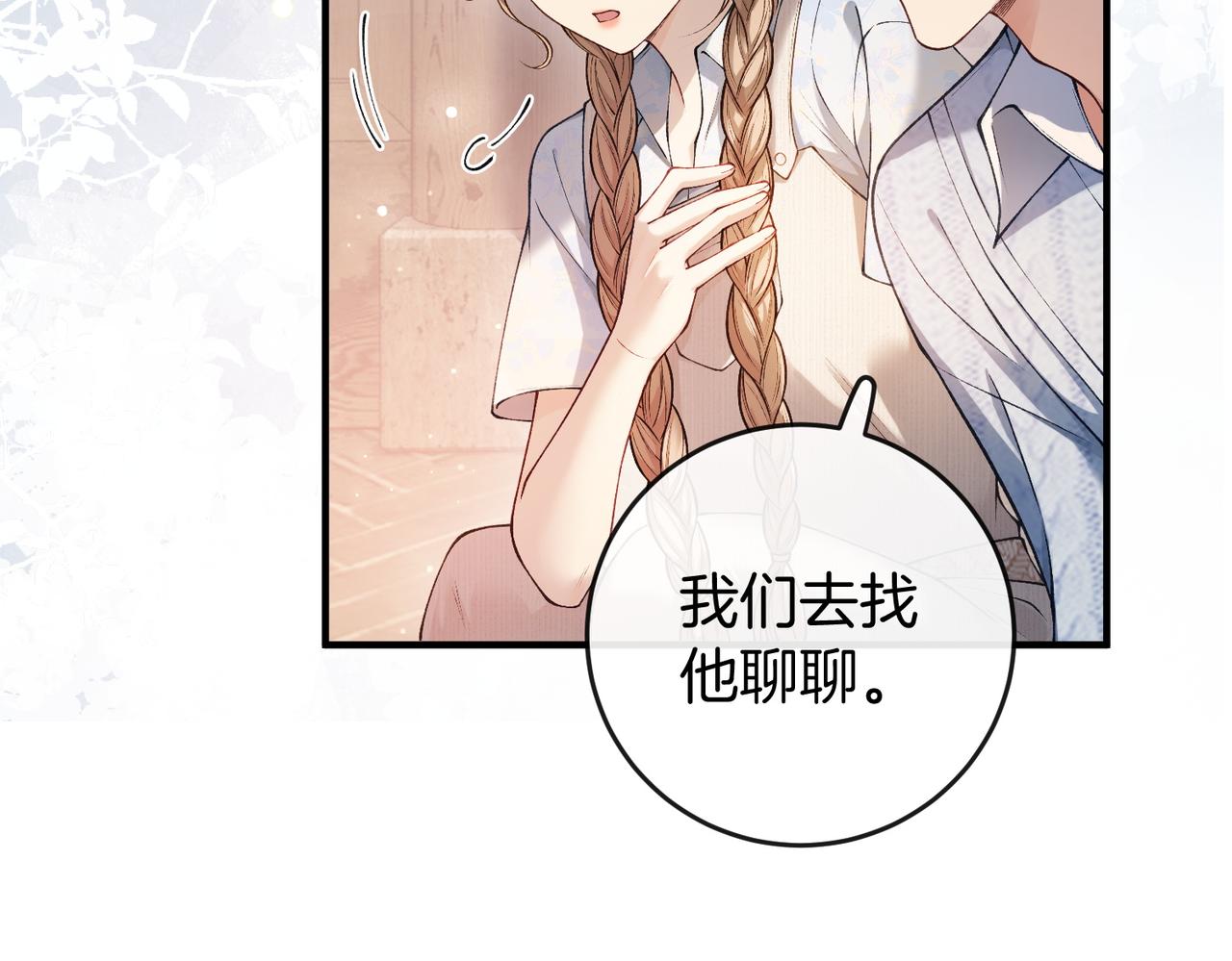 第38话 众人都嗑的cp(1/3)-第39话