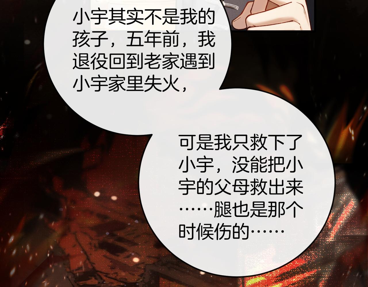 第38话 众人都嗑的cp(1/3)-第39话