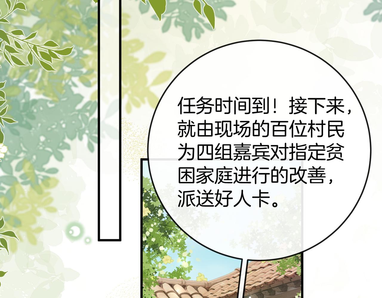 第38话 众人都嗑的cp(1/3)-第39话