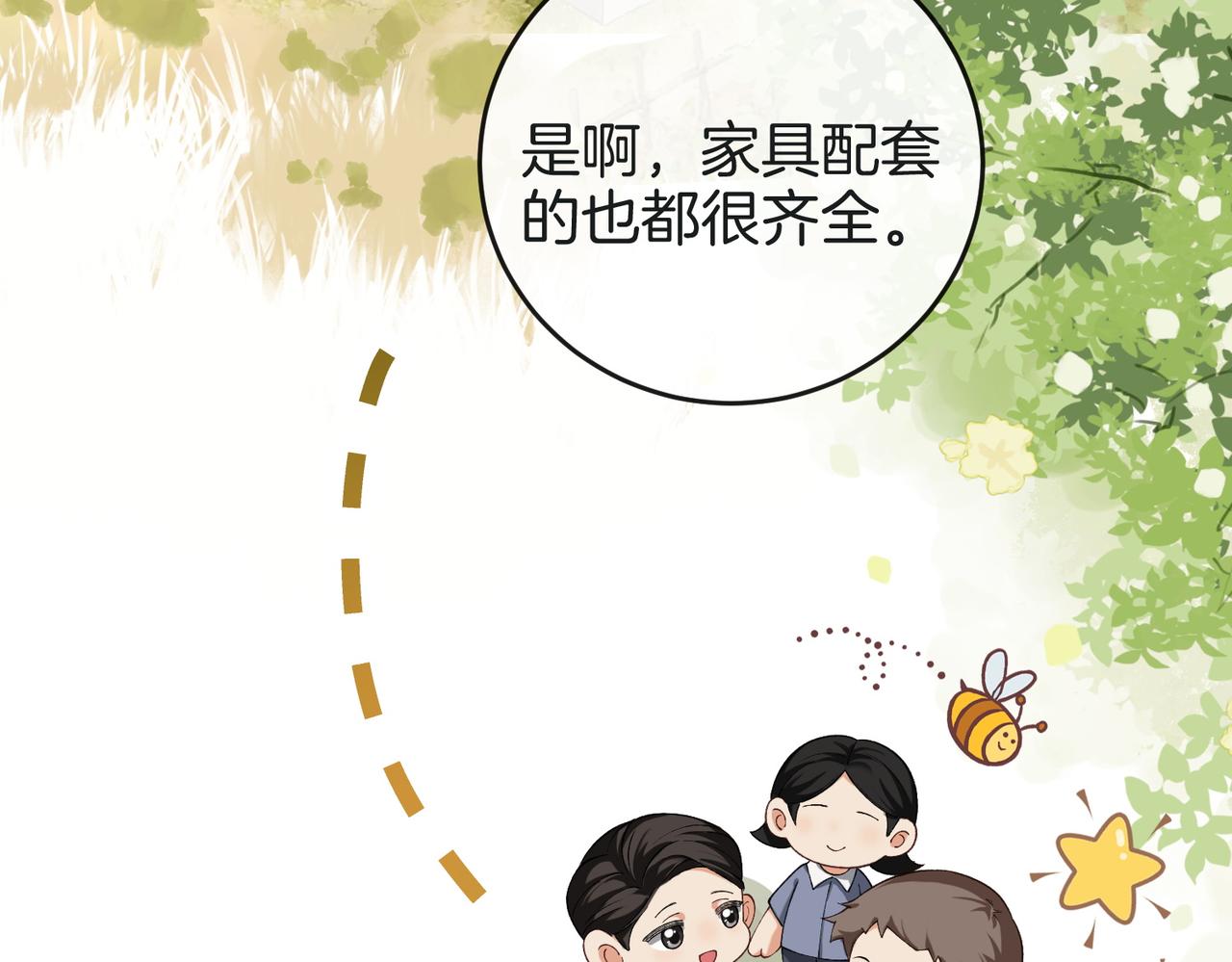 第38话 众人都嗑的cp(1/3)-第39话