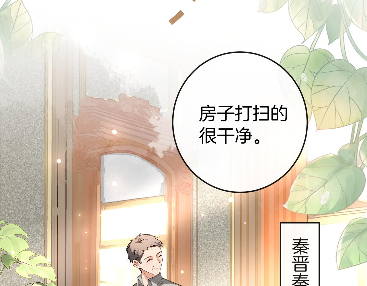 第38话 众人都嗑的cp(1/3)-第39话