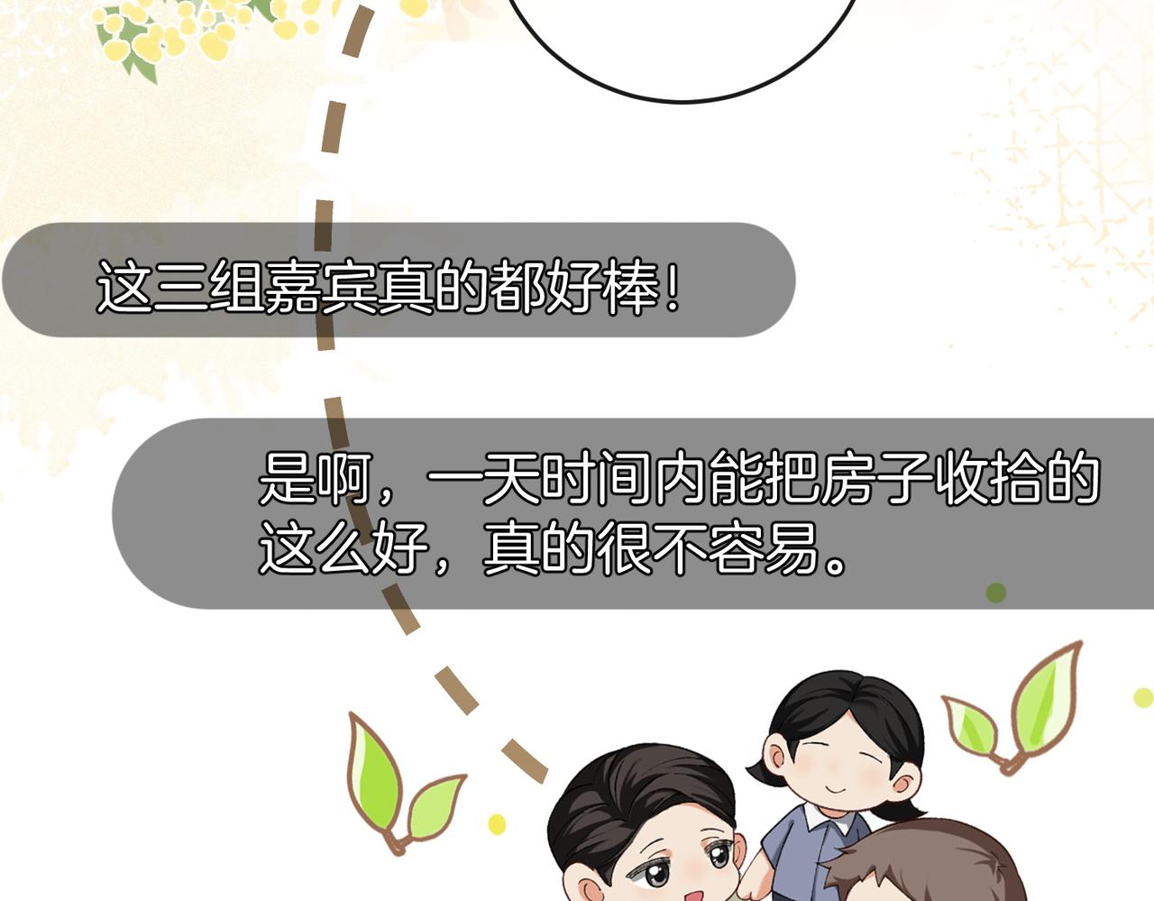 第38话 众人都嗑的cp(1/3)-第39话