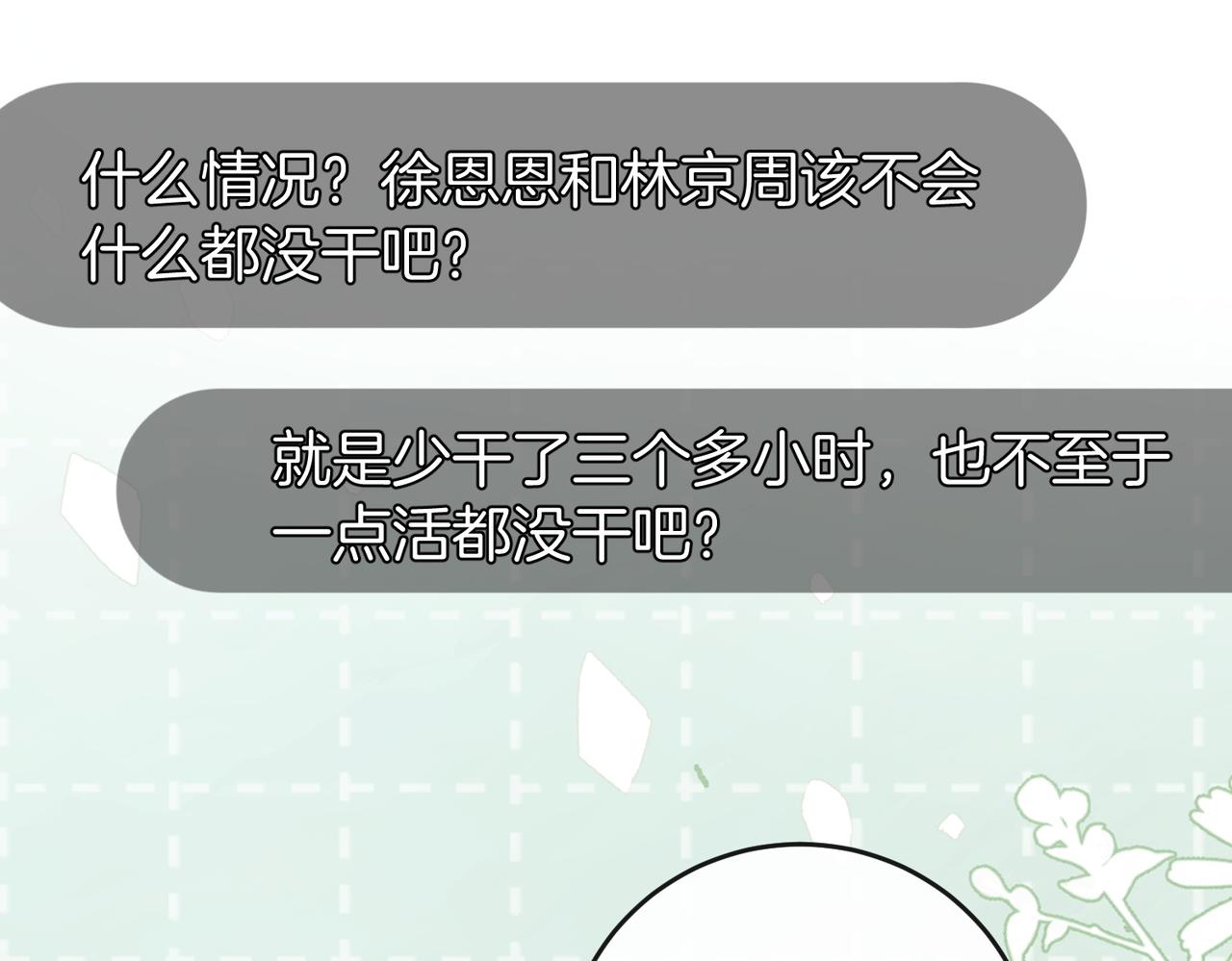 第38话 众人都嗑的cp(1/3)-第39话
