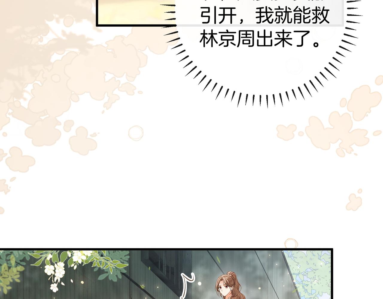 第48话 心动(1/3)-第49话