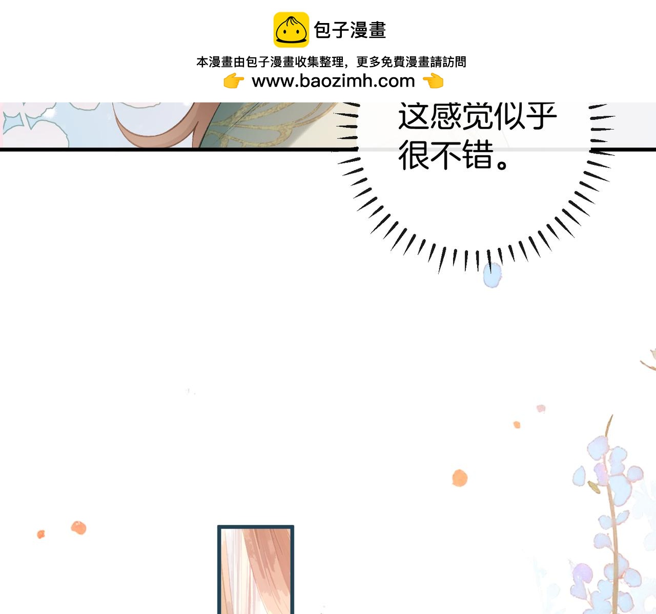 第66话 庆功宴(1/3)-第67话