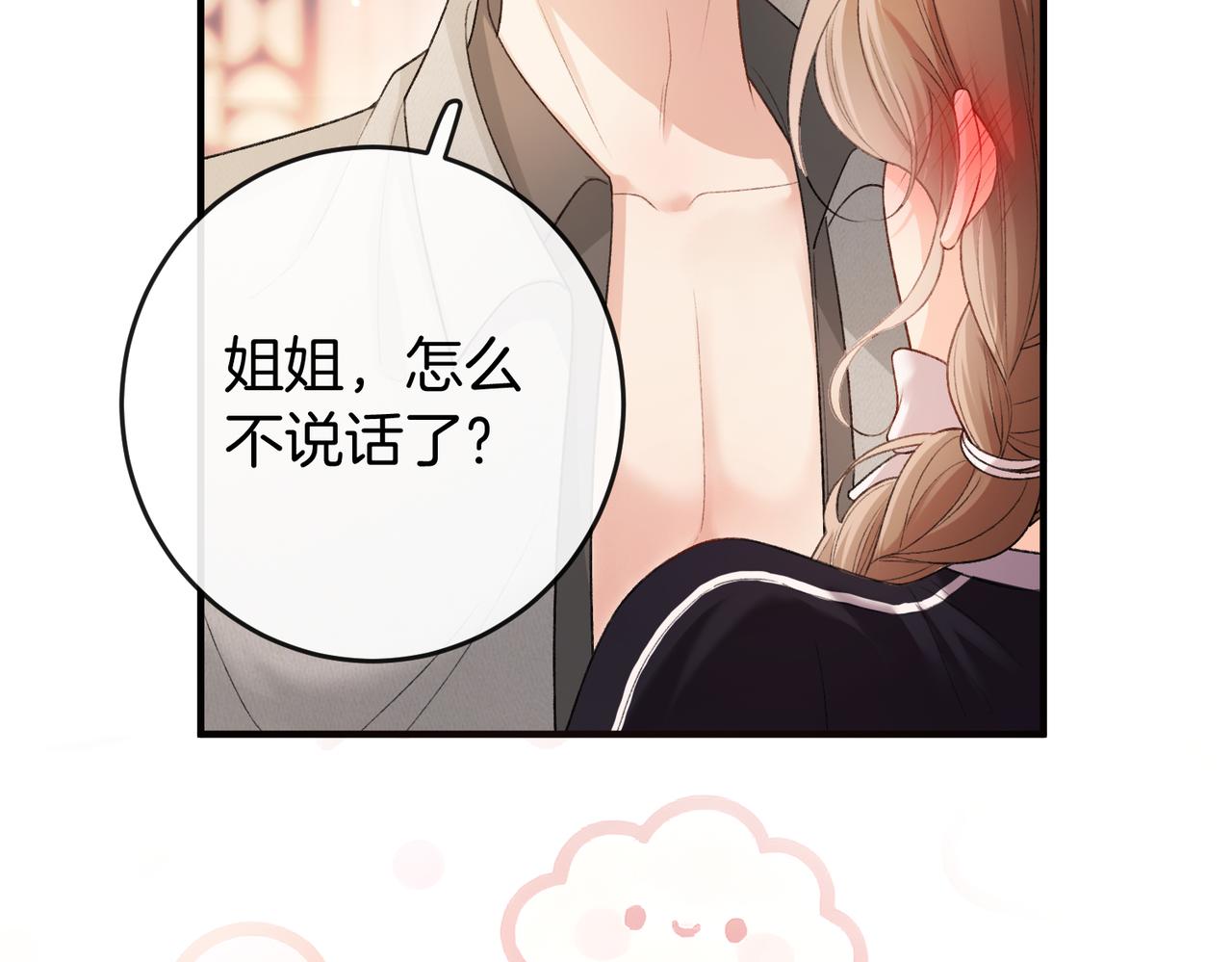 第70话 好像心动了(1/3)-第71话