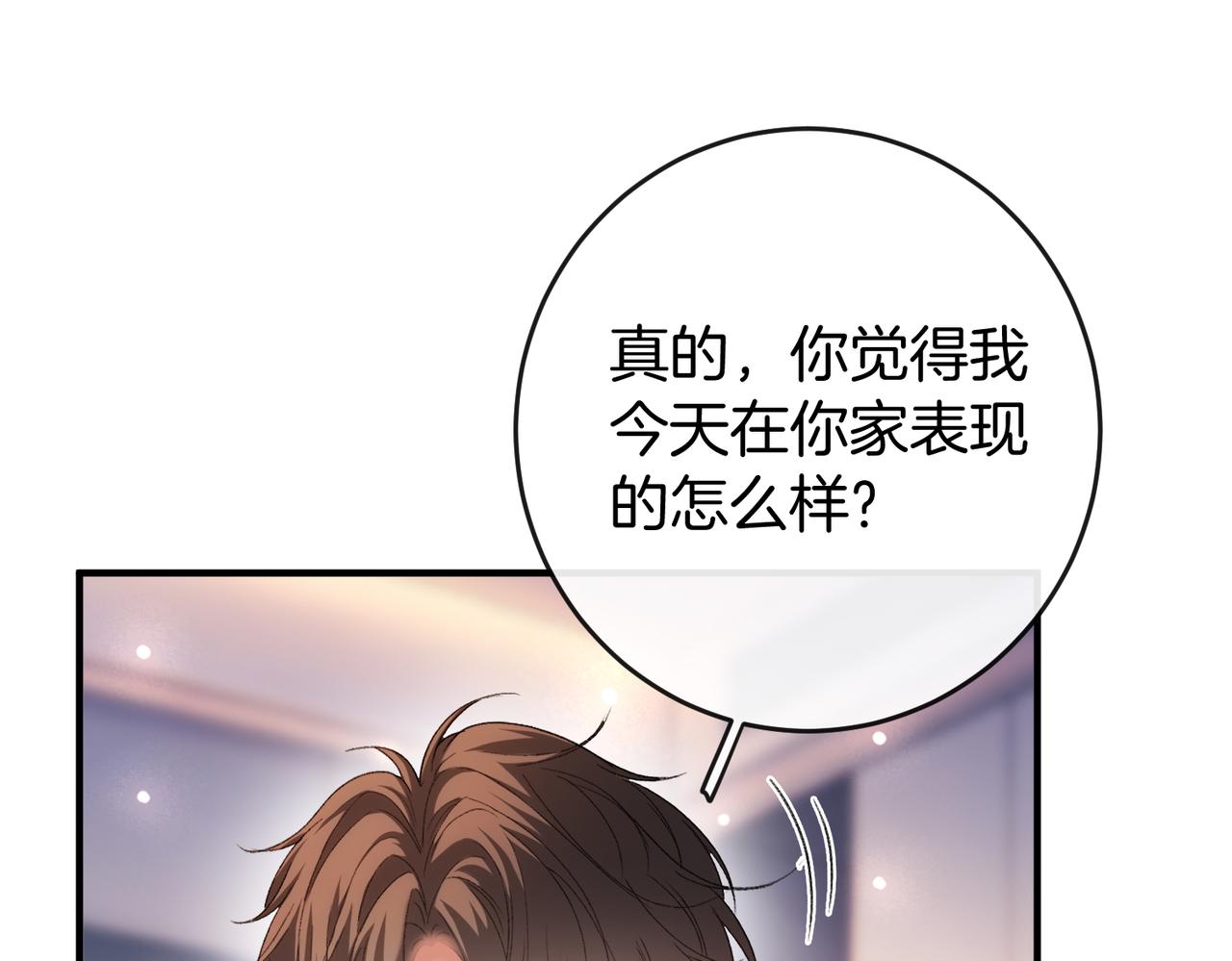 第70话 好像心动了(1/3)-第71话