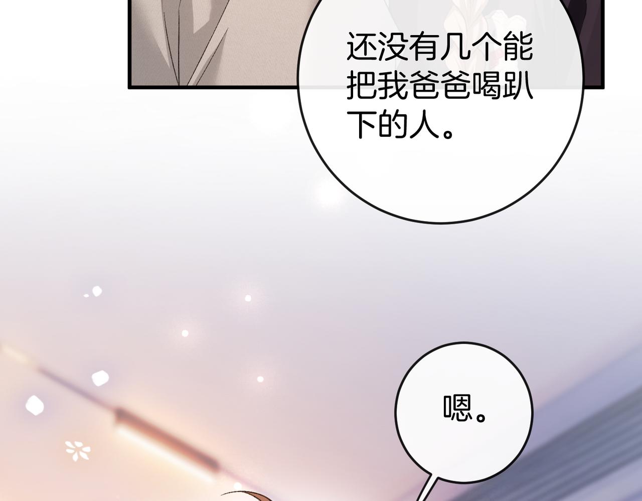 第70话 好像心动了(1/3)-第71话