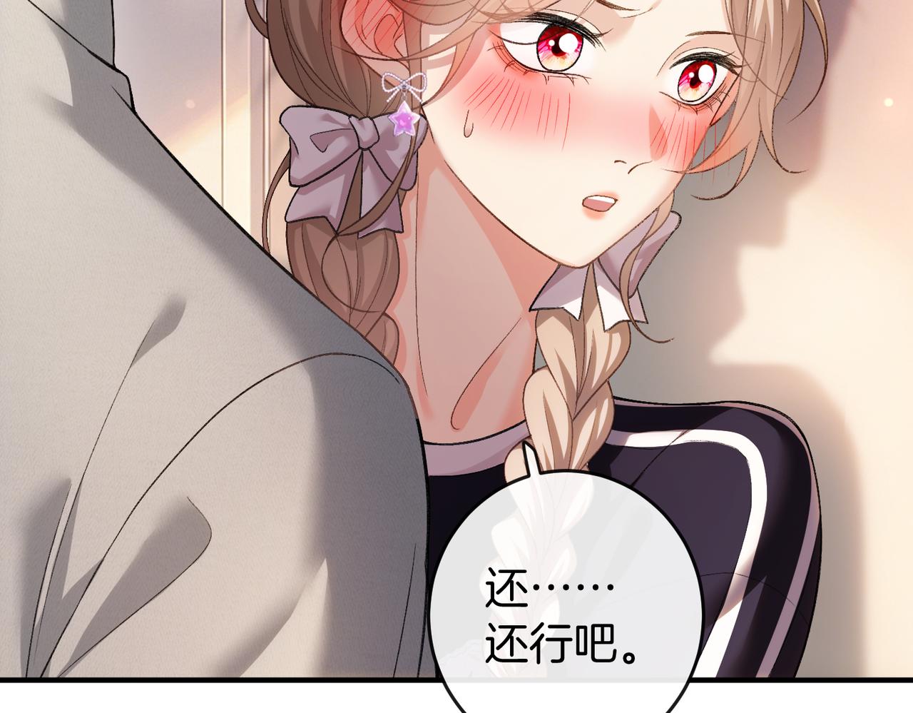 第70话 好像心动了(1/3)-第71话