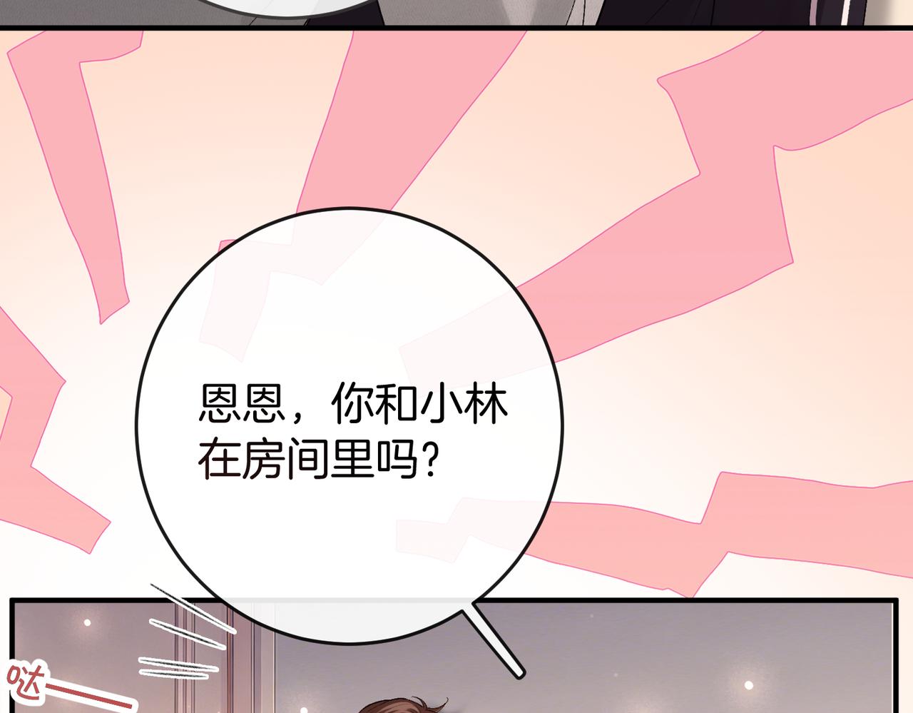 第70话 好像心动了(1/3)-第71话