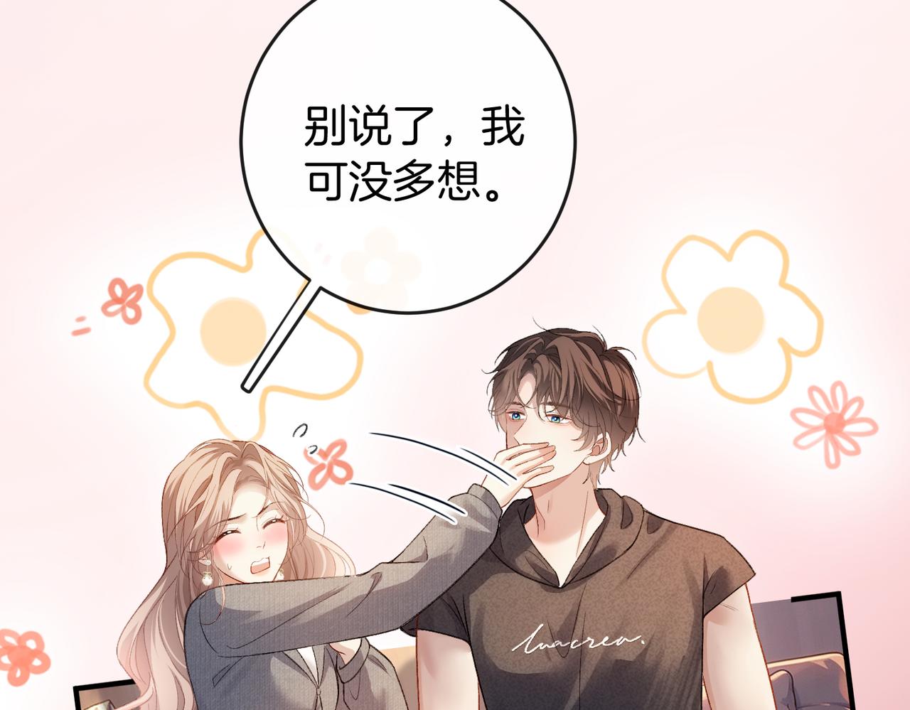 第74话 想要亲亲(1/2)-第75话