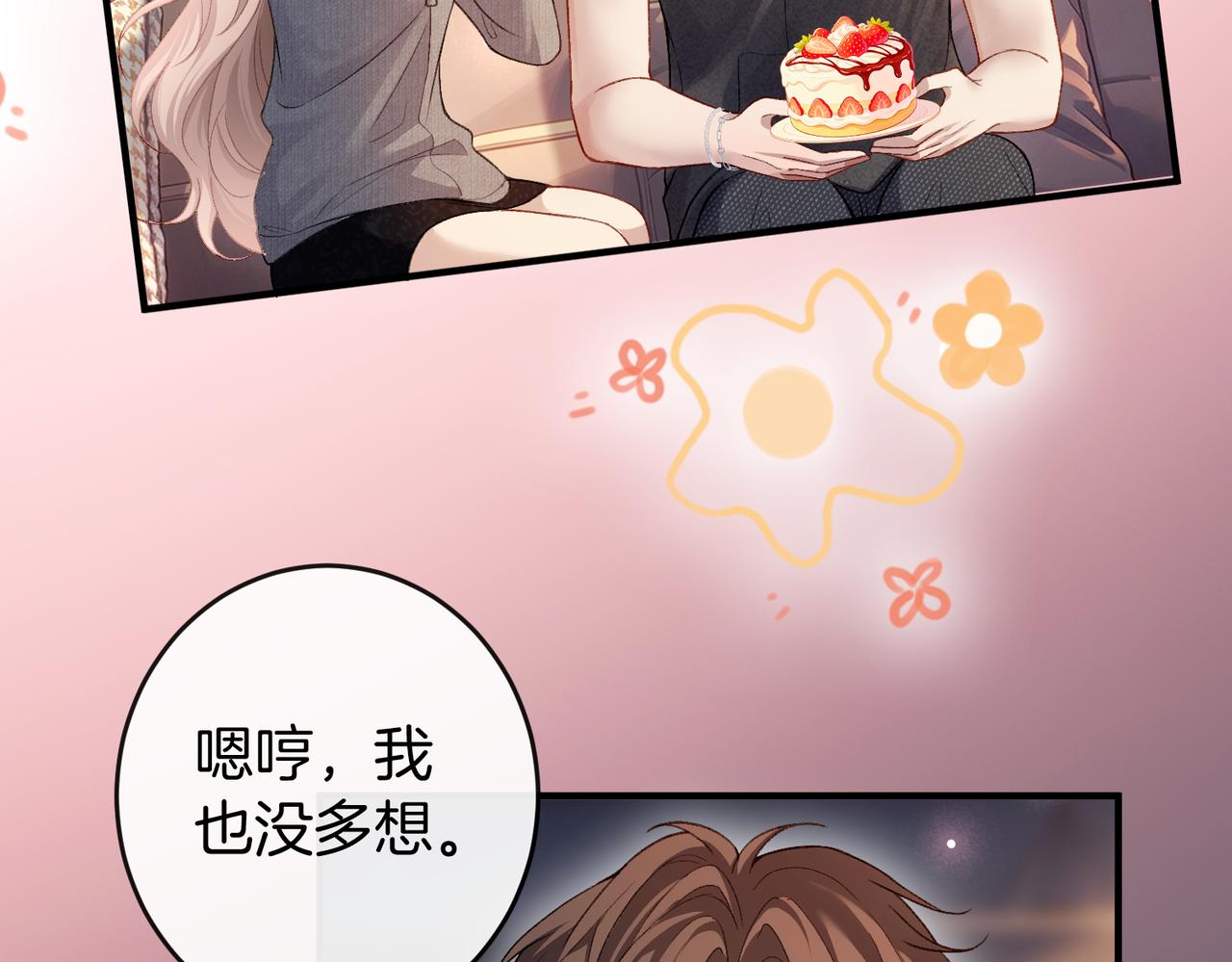 第74话 想要亲亲(1/2)-第75话