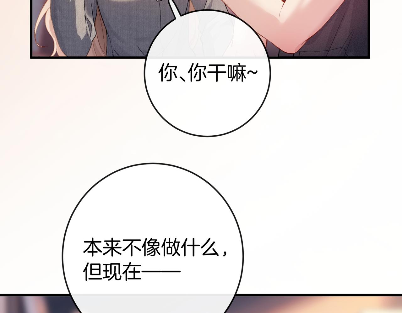第74话 想要亲亲(1/2)-第75话