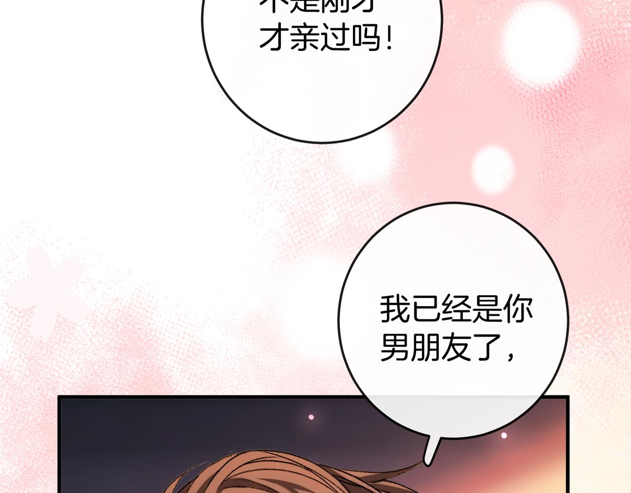 第74话 想要亲亲(1/2)-第75话