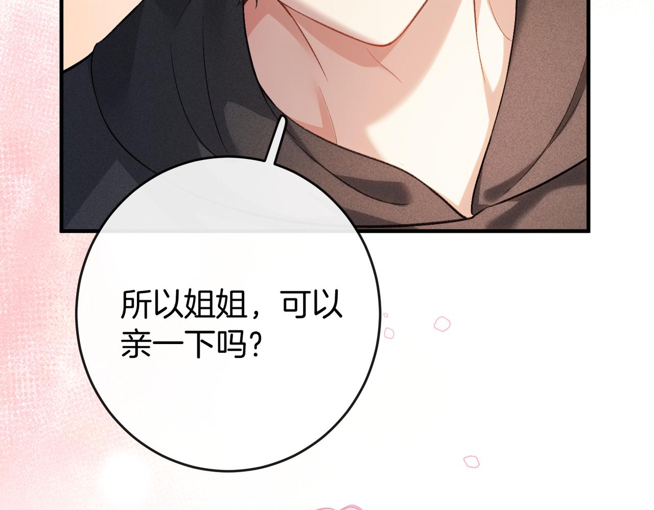 第74话 想要亲亲(1/2)-第75话