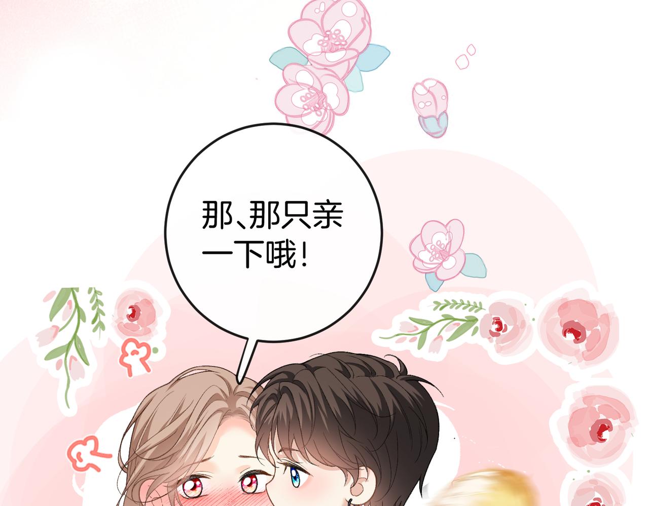 第74话 想要亲亲(1/2)-第75话
