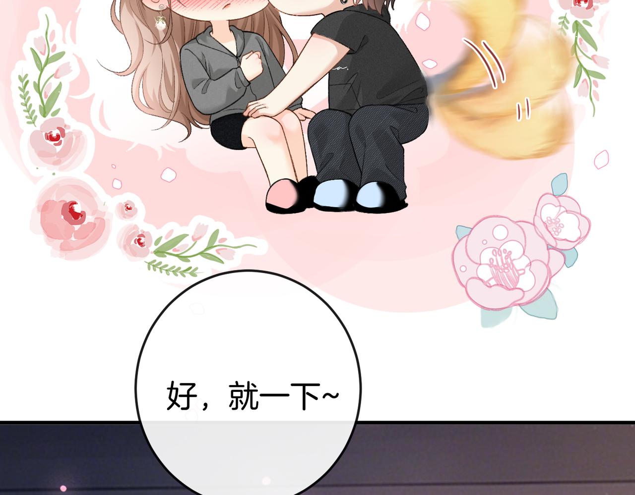 第74话 想要亲亲(1/2)-第75话