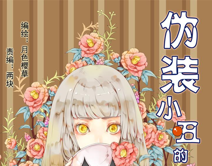 第1、2话  我的邻居是偶像花美男(1/2)-第1话