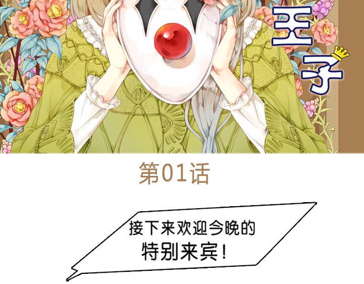 第1、2话  我的邻居是偶像花美男(1/2)-第1话