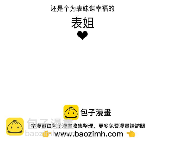 第16话 裕朗是表妹夫？？！-第11话