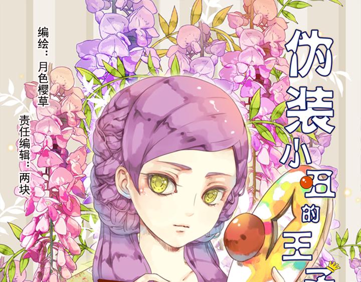 第5话 新伙伴紫璃驾到~(1/2)-第3话