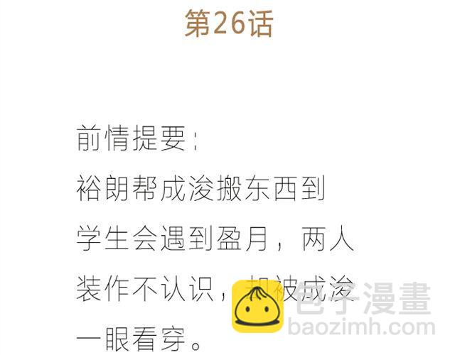 第26话 我们的关系被发现了！-第21话