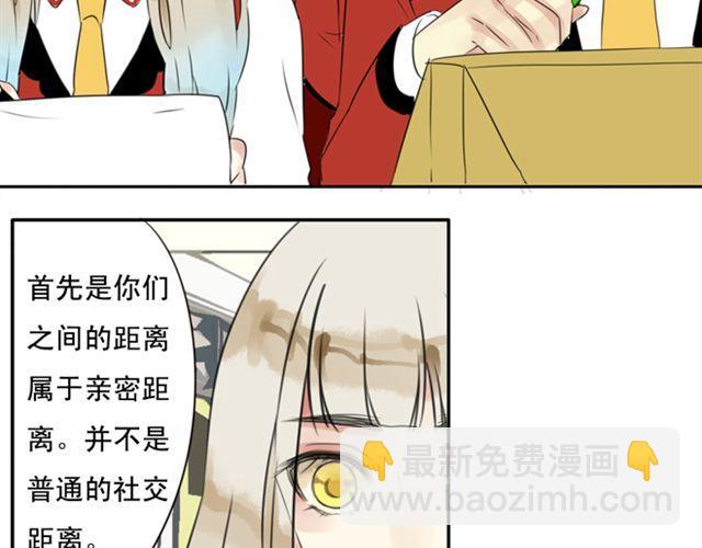 第26话 我们的关系被发现了！-第21话