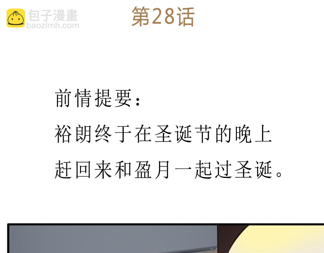 第28话 盈月不能和裕朗在一起？！-第23话