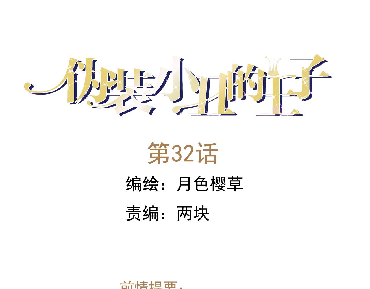 第32话 盈月遇险？！-第27话