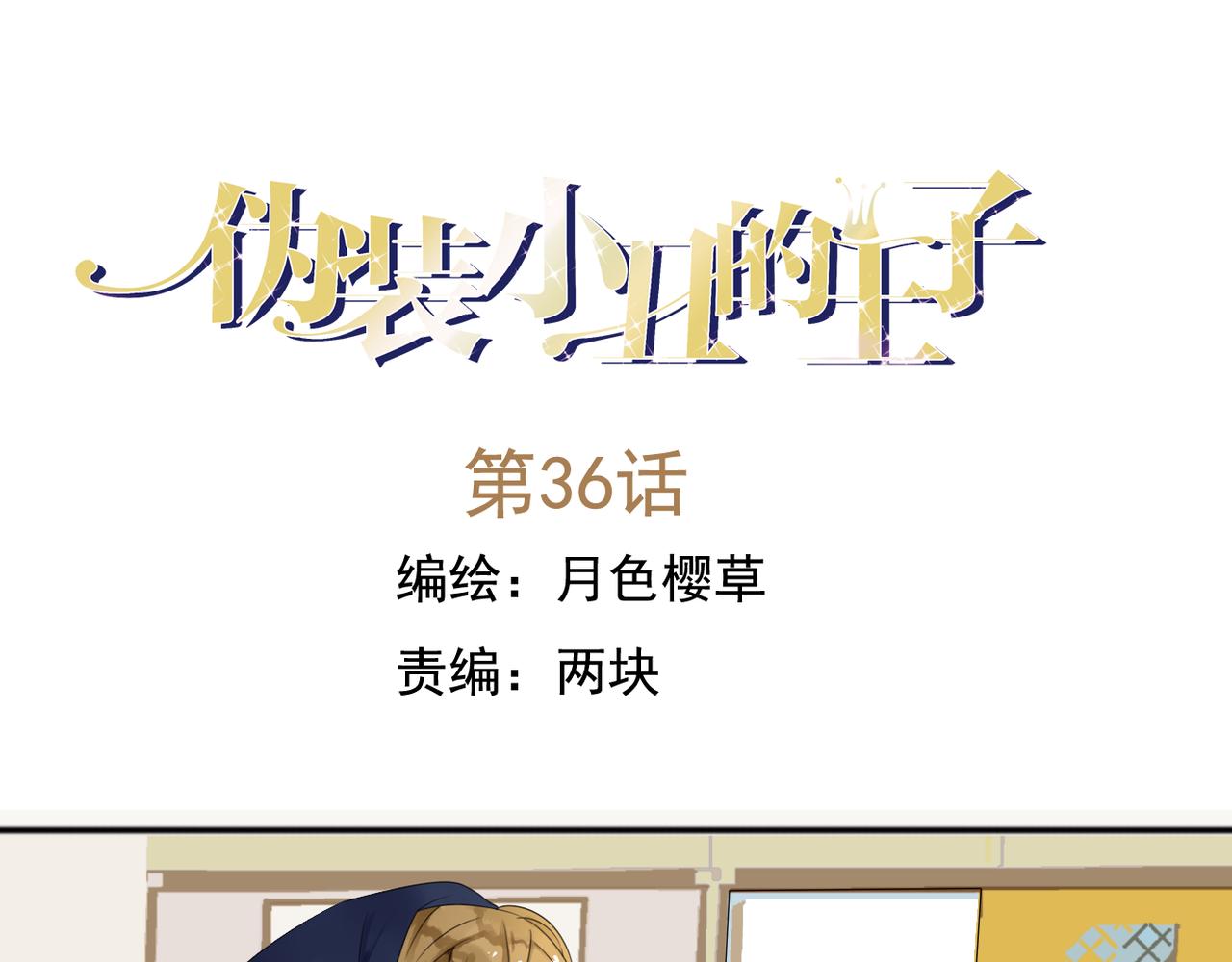 第36话 你真的很好看呀(1/2)-第31话