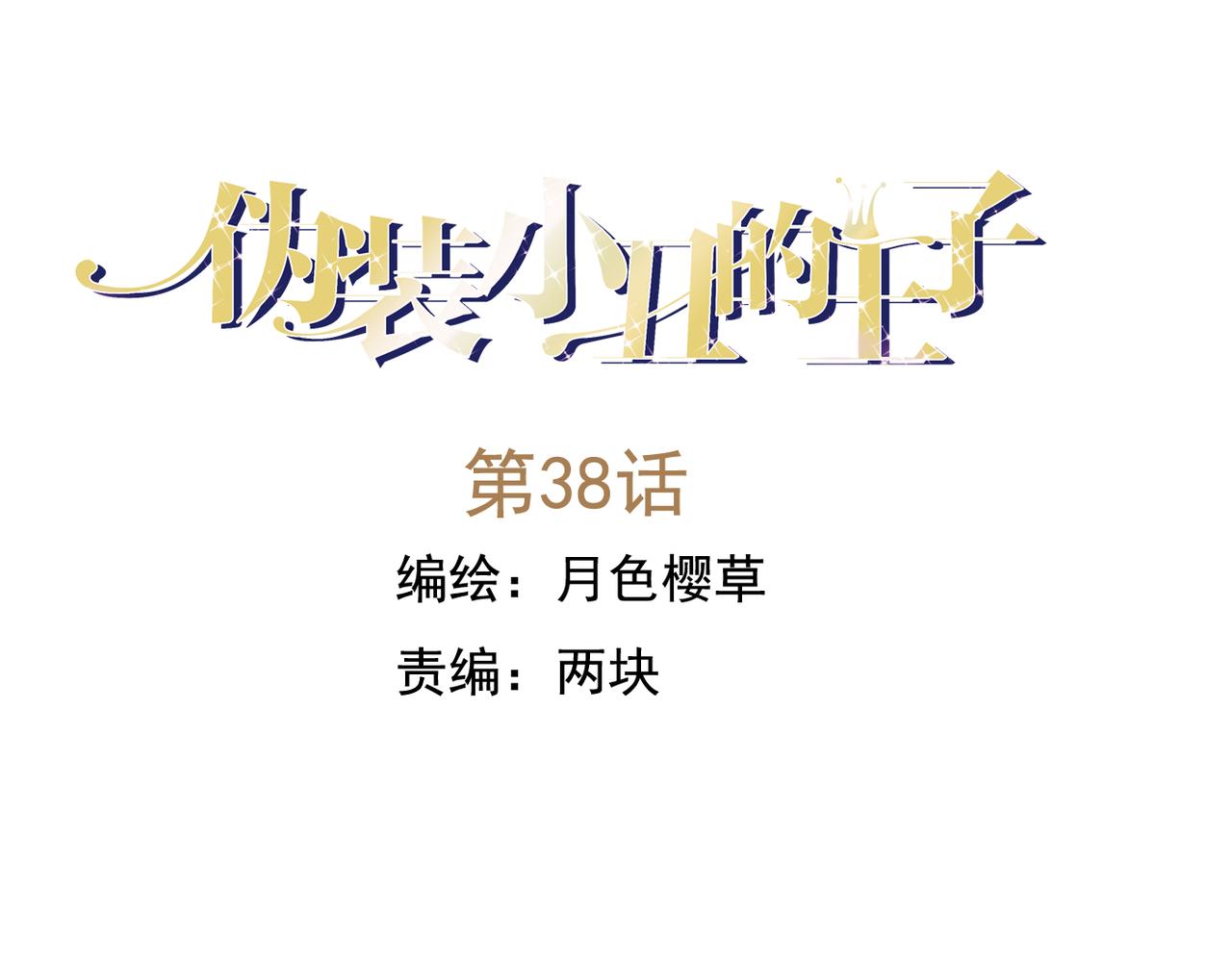 第38话  每个人都有小秘密(1/2)-第33话