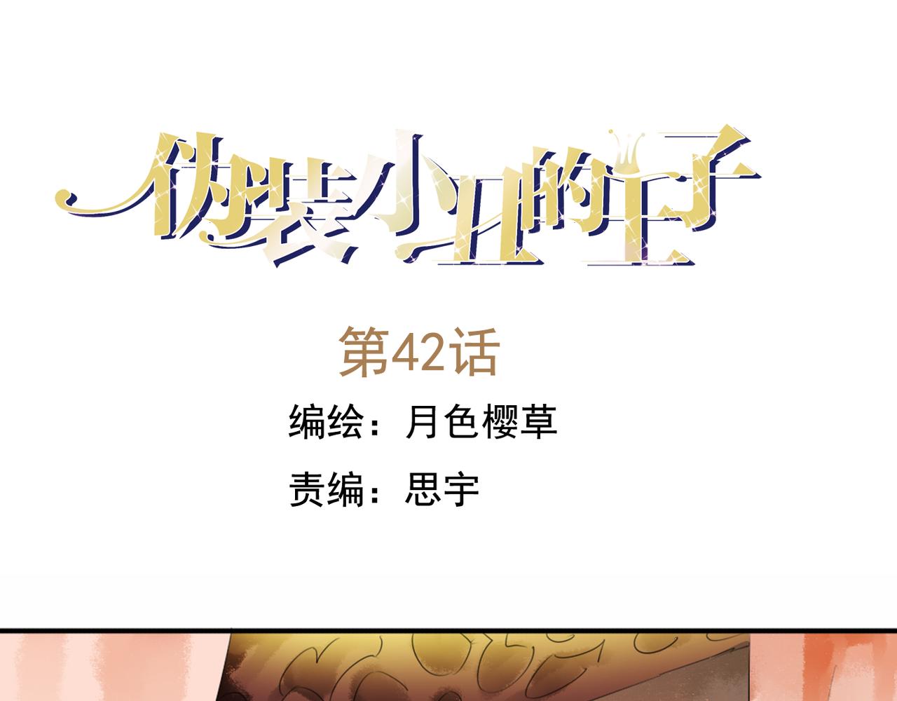 第42话 裕朗实力出演&ldquo;痴傻皇子&rdquo;(1/2)-第37话