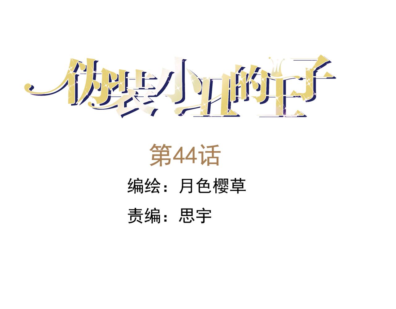 第44话 我这一生终是欠你的(1/2)-第39话