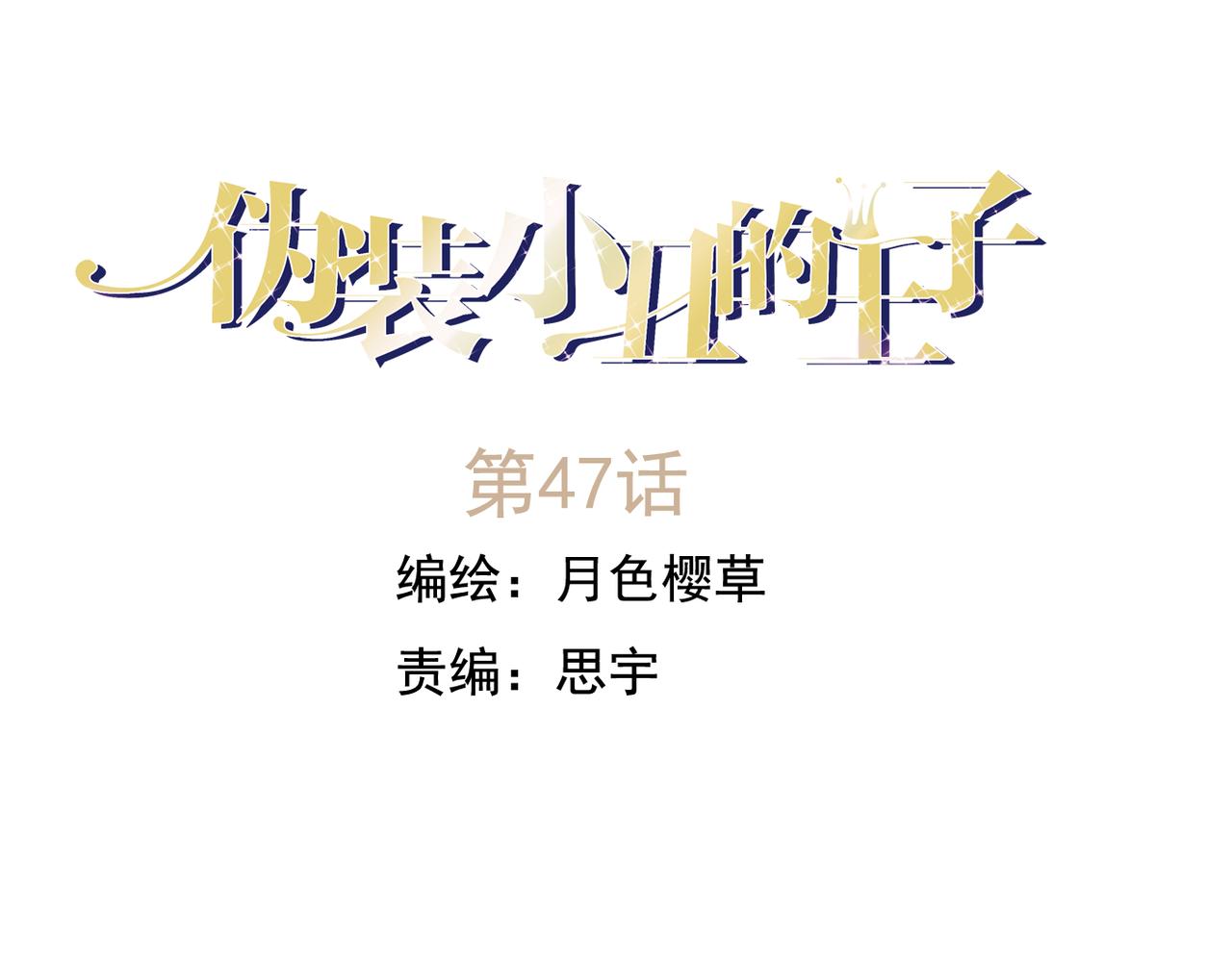 第47话 我不想要他&hellip;&hellip;(1/2)-第41话