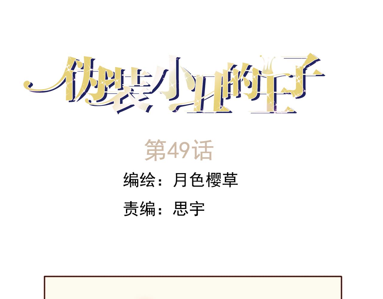 第49话 无论他是谁我都喜欢他(1/2)-第43话