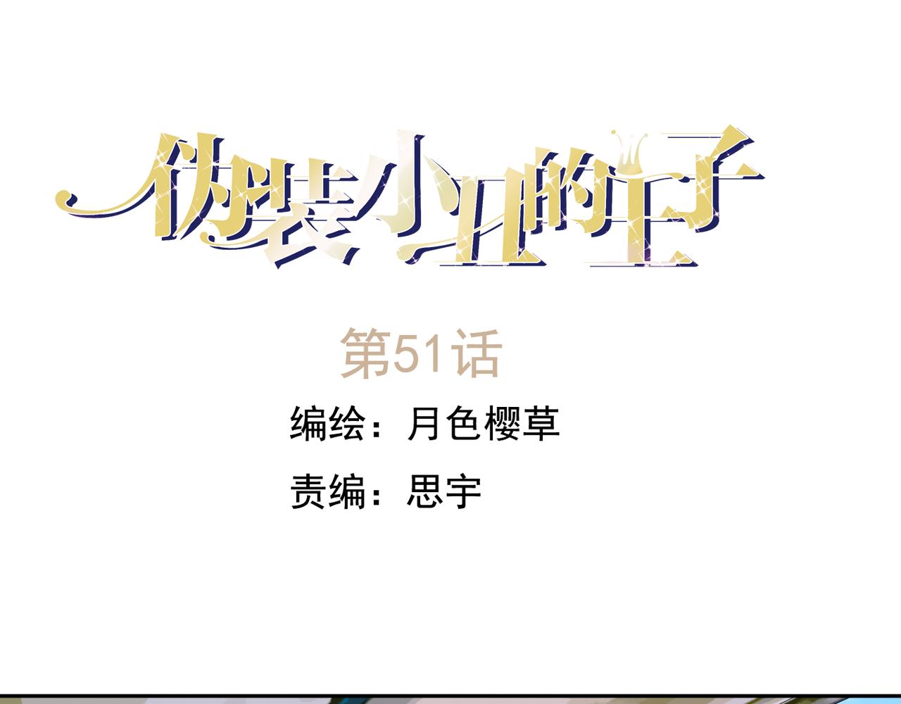 第51话 无论发生什么还是想你在一起(1/2)-第45话