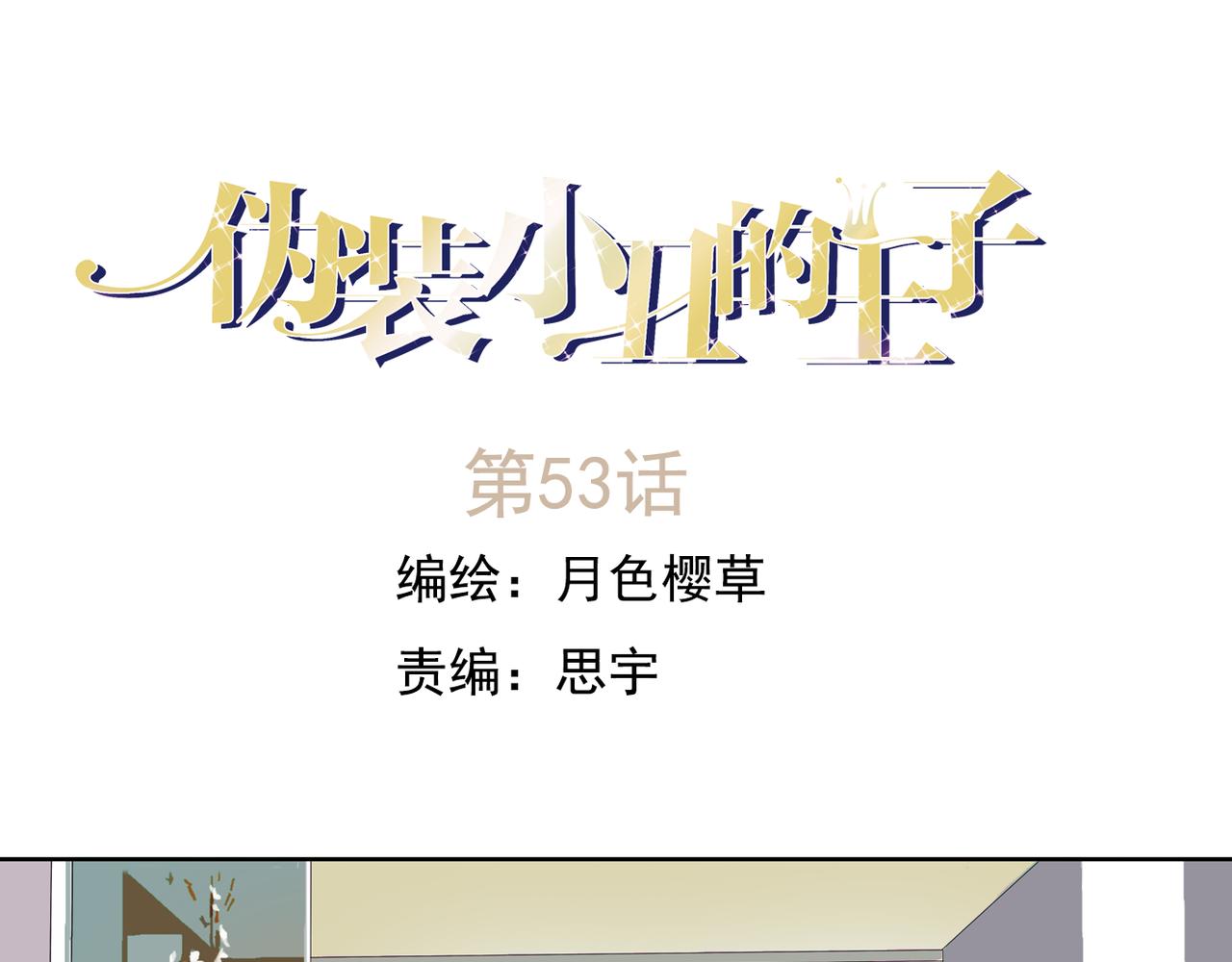 第53话 爱是蜜糖，也是毒药(1/2)-第47话