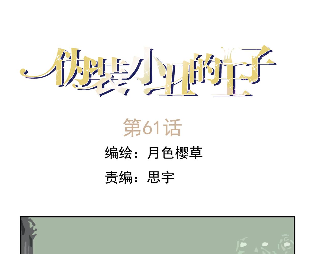 第61话 我以为你跟别人不一样(1/2)-第55话
