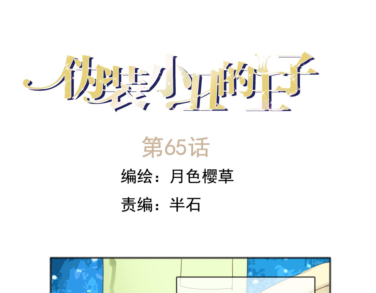 第65话 急转直下(1/2)-第59话