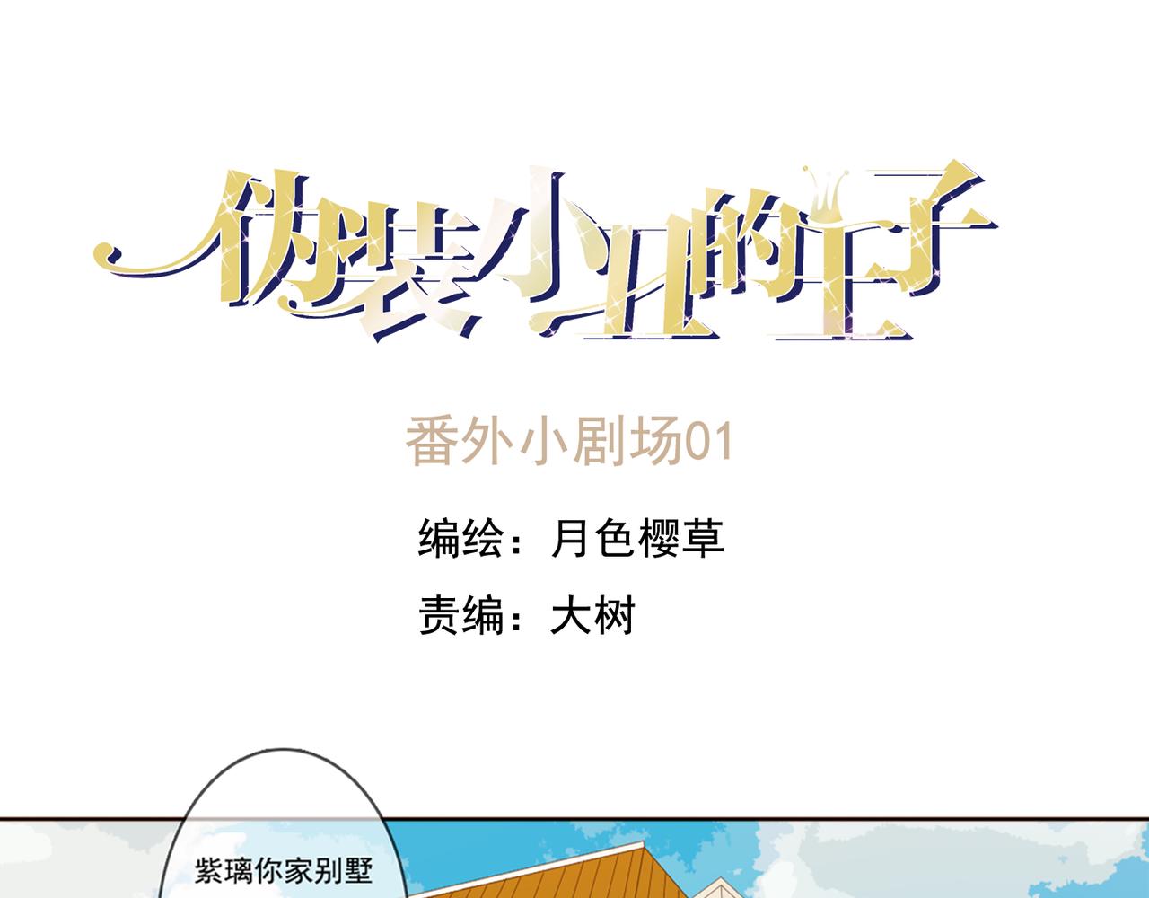 番外一 心跳加速！(1/2)-第63话