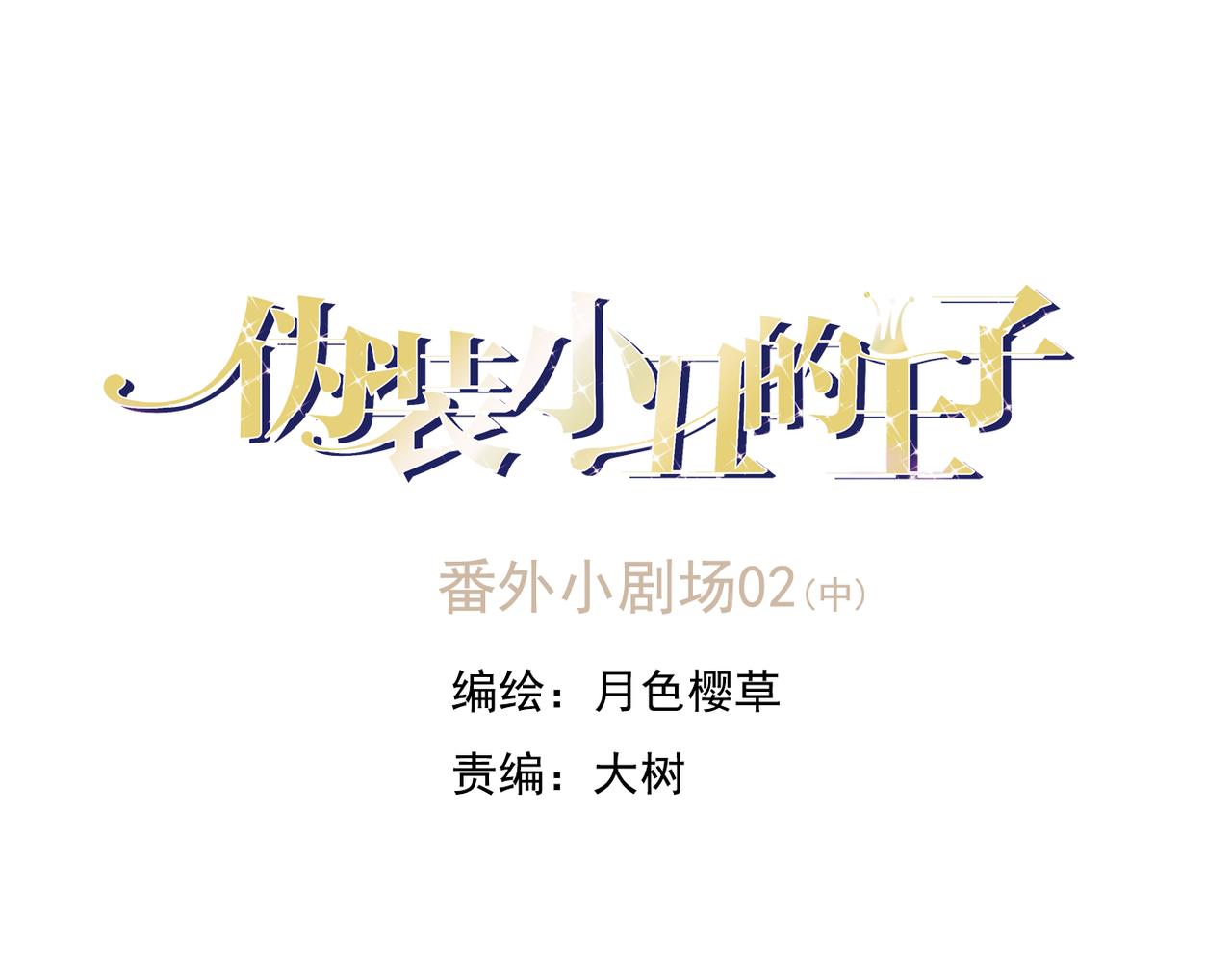 番外二（2）：给你的拥抱-第65话