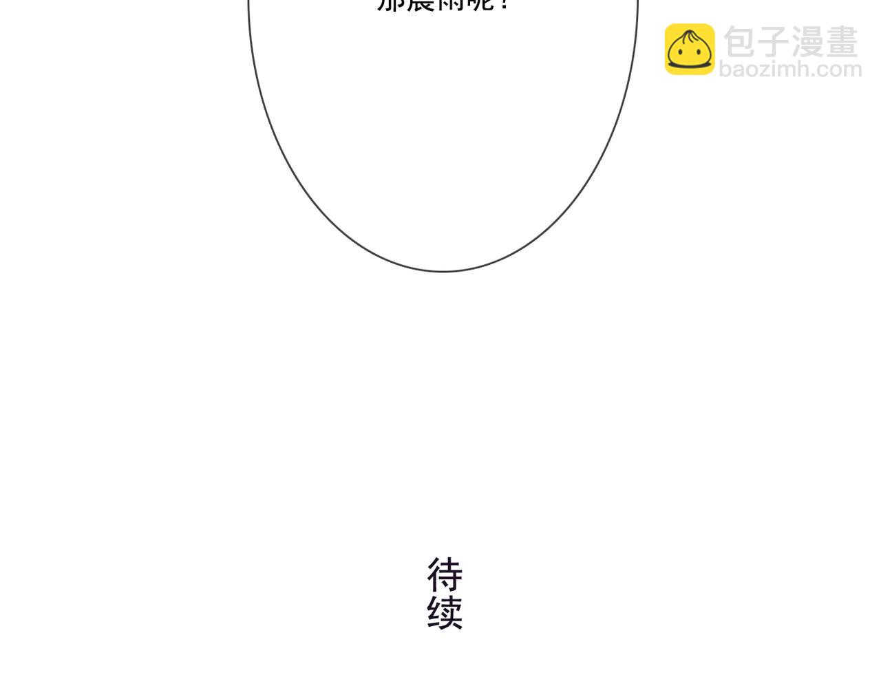 番外二（2）：给你的拥抱-第65话