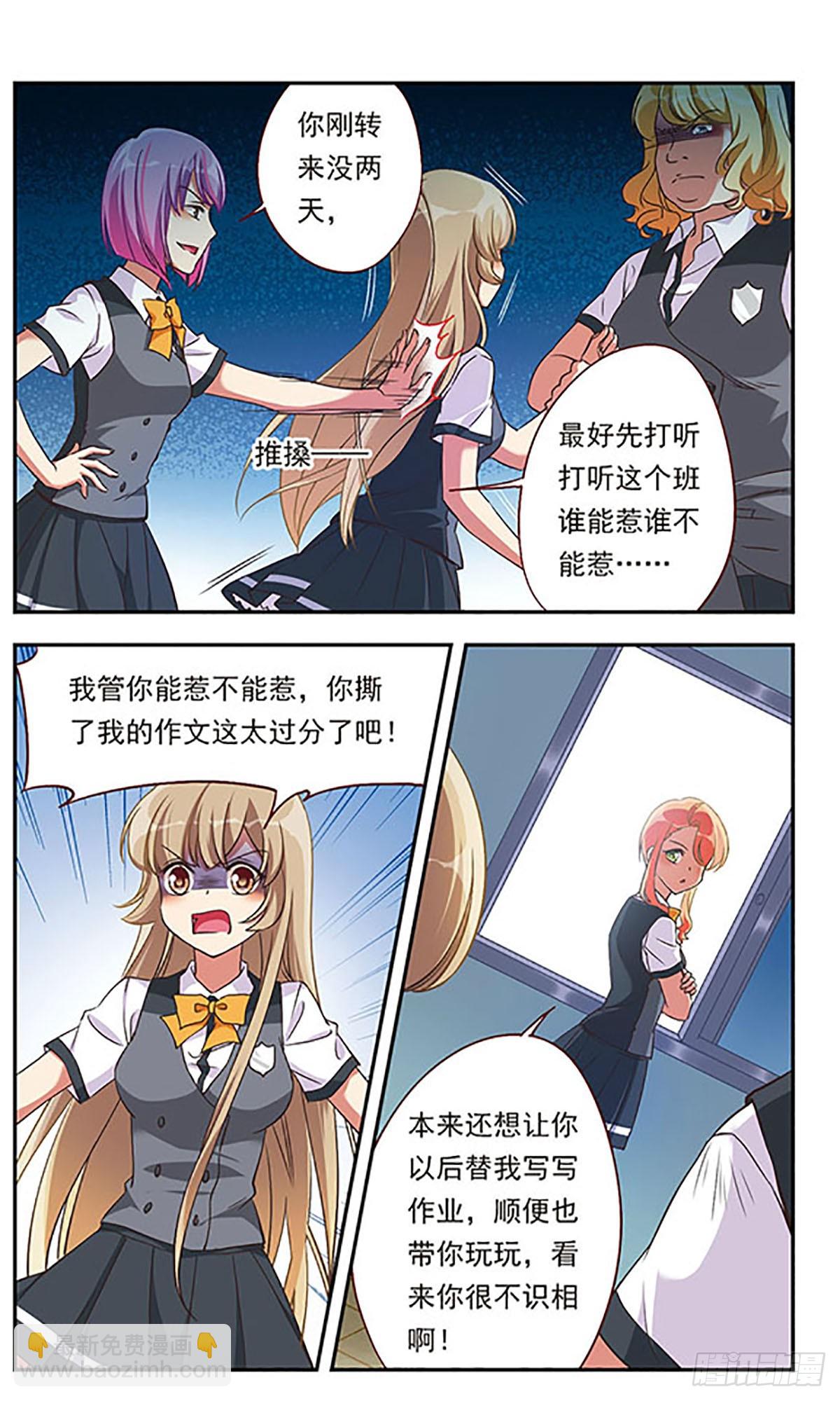 🍘为自己而战·飒漫画 第1话 第10页