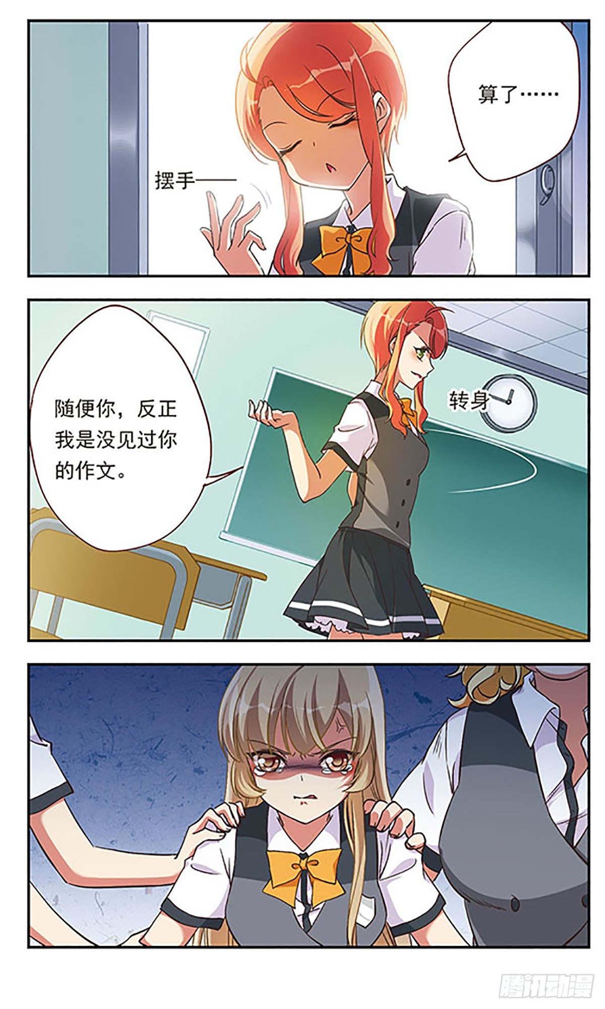 🍘为自己而战·飒漫画 第1话 第11页