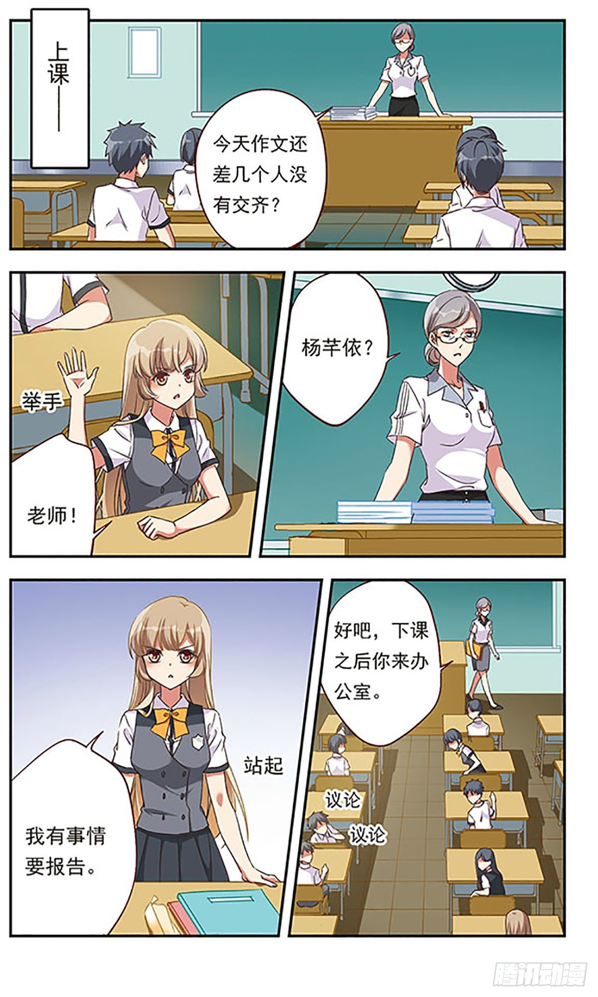 🍘为自己而战·飒漫画 第1话 第12页