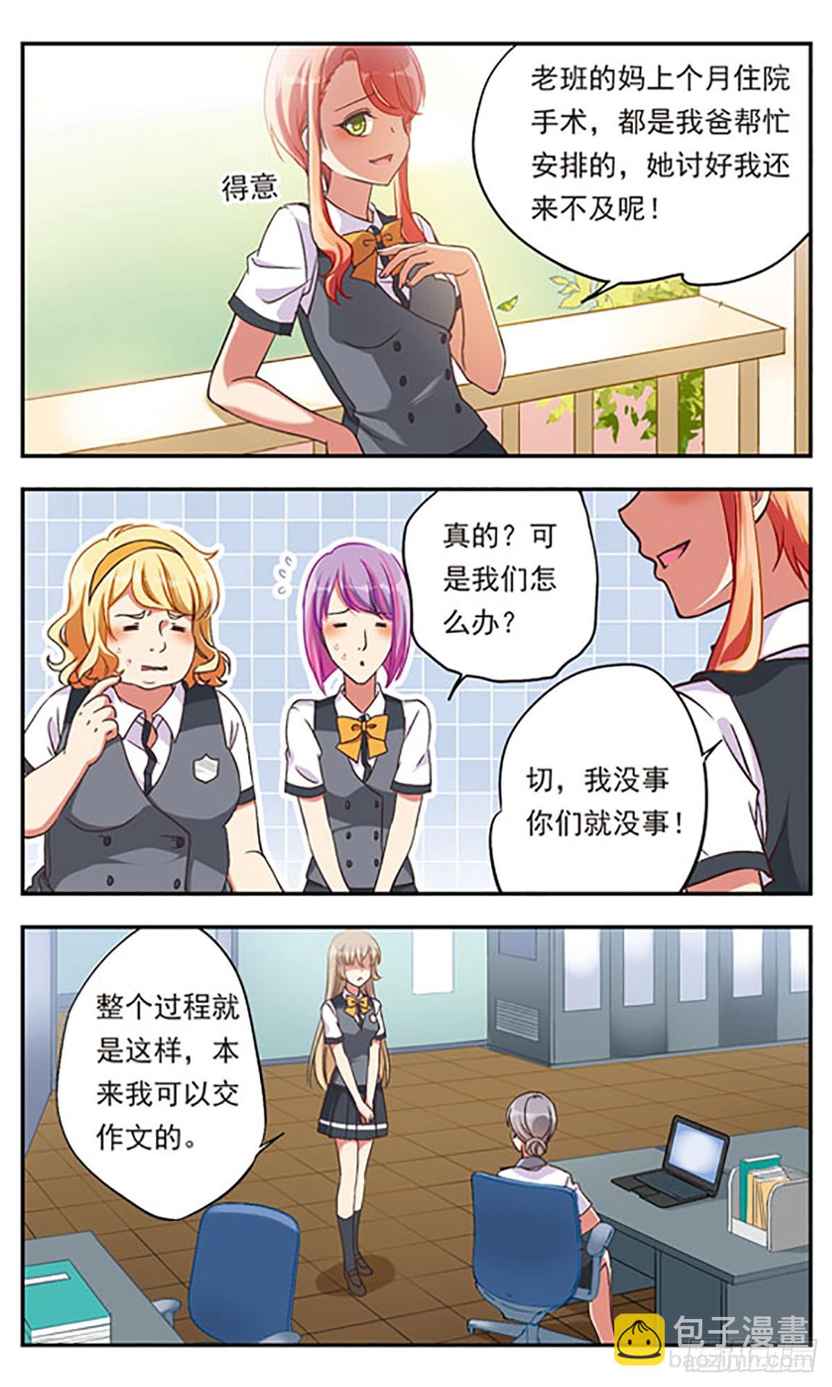 🍘为自己而战·飒漫画 第1话 第14页
