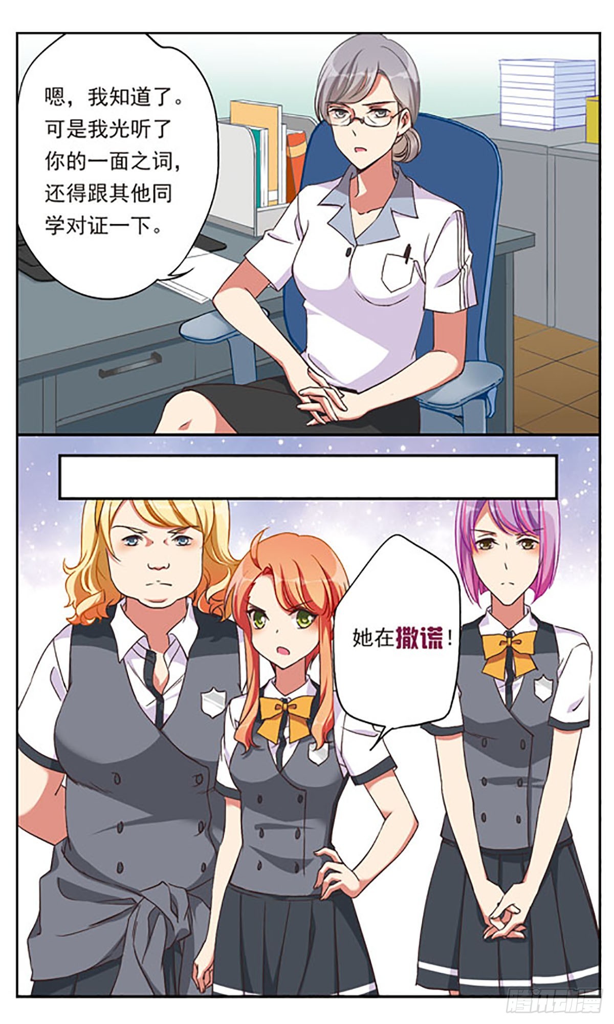 🍘为自己而战·飒漫画 第1话 第15页